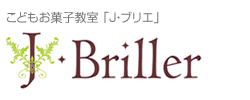 食育子供お菓子教室 神戸尼崎Ｊ・ブリエ（ジェイ・ブリエ）